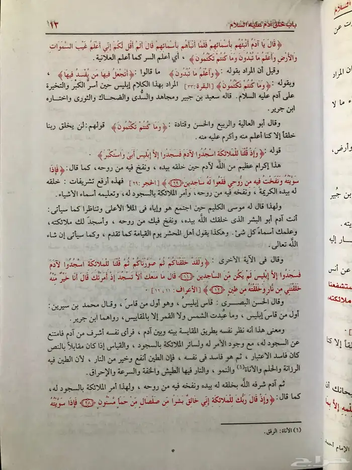 قصص الأنبياء للحافظ ابن كثير رحمه الله جديد 3