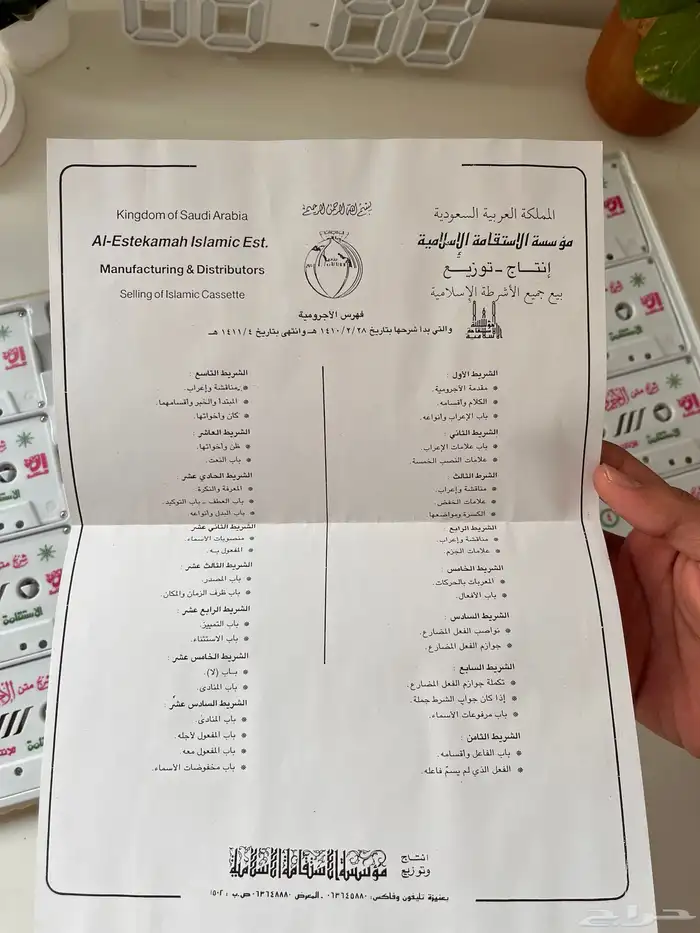 شرائط الآجرومية للشيخ ابن عثيمين 2