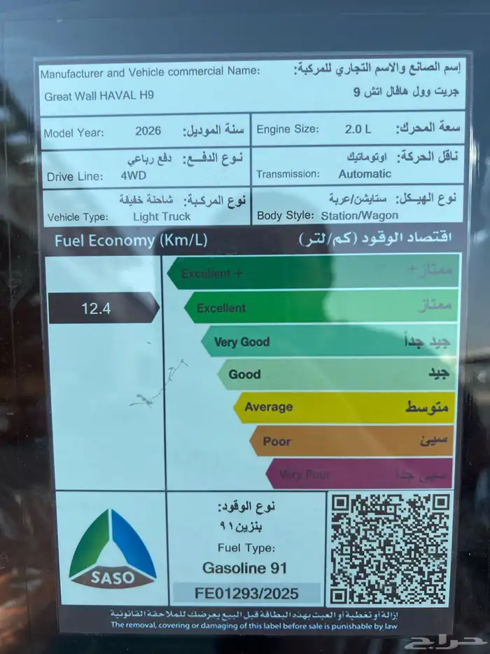 هافال H9 نص فل 2026 6
