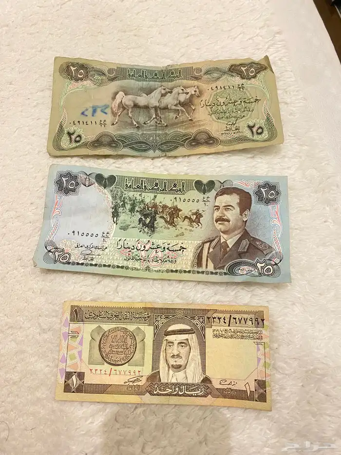 فلوس قديمه ريال الملك فهد و 25دينار عراقي 0