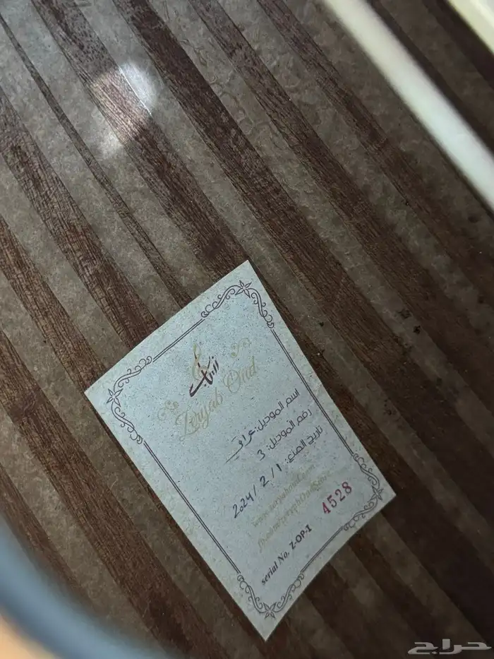 عود زرياب مستعمل 7