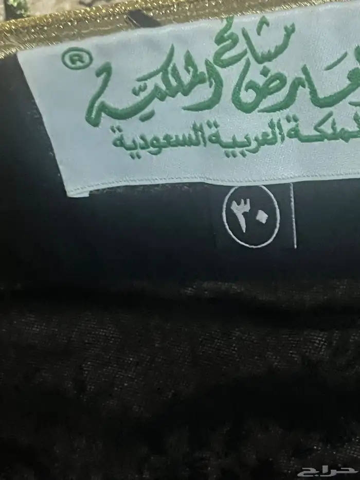 مشلح من مشالح العارض الملكية مقاسه 30 مره وحده لبسته 0