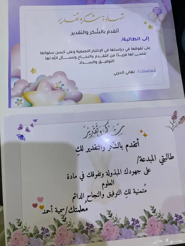 شهادات تفوق وشكر وتقدري 1