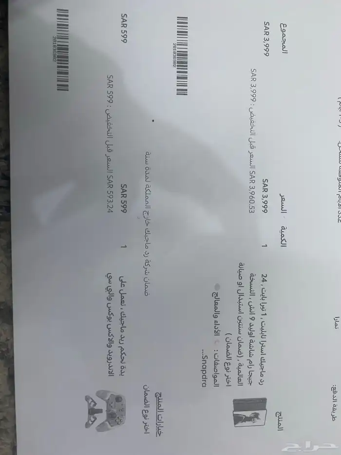 جوال رد مجك 2