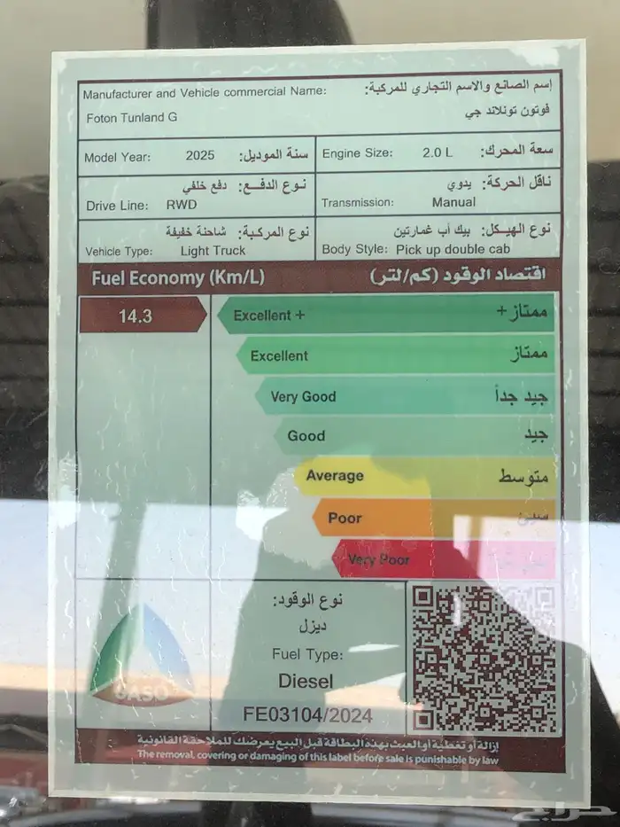 فوتون غمارتين جير عادي بدون دبل ديزل 2025 13