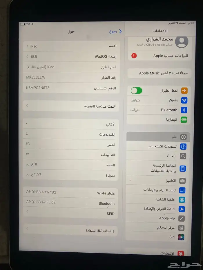 ايباد الجيل 9 اخو الحديد 3