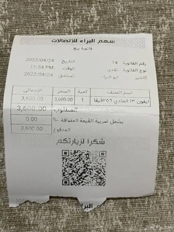 ايفون 13 العادي 4