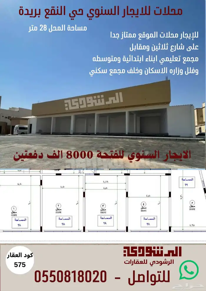 محلات للايجار السنوي حي النقع بريدة 0