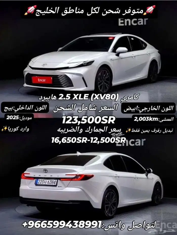 كامري 2025 هايبرد (XV80) 2.5 XLE 0