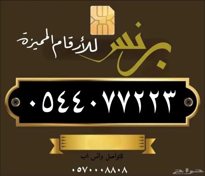 ارقام مميزه من الاتصالات السعوديه 17