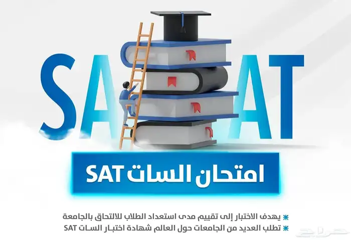 اختبار ال SAT 0