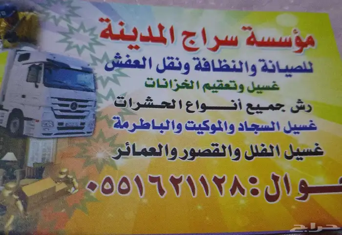 شركة نقل عفش بالمدينة فك وتركيب 0