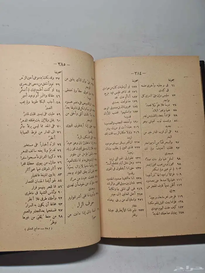 كتاب مدامع العشاق 7