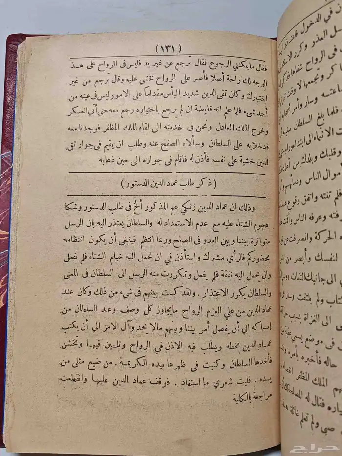 كتاب سيرة صلاح الدين الأيوبي 3