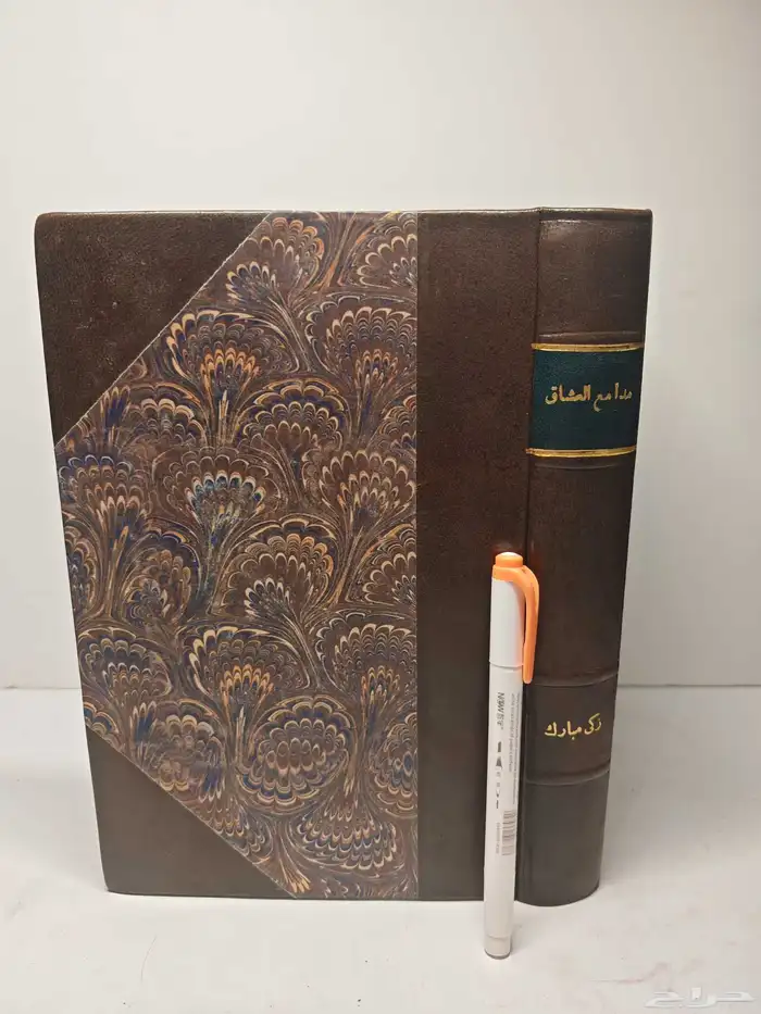 كتاب مدامع العشاق 0
