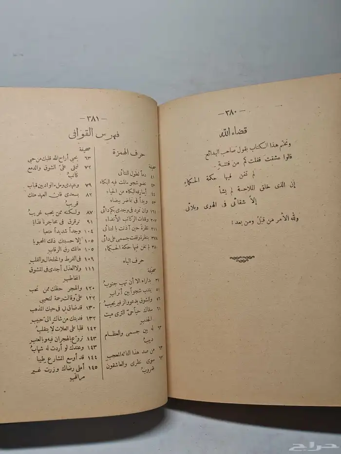 كتاب مدامع العشاق 5