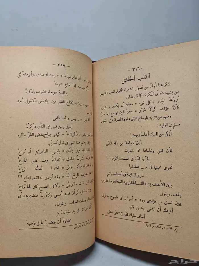 كتاب مدامع العشاق 4