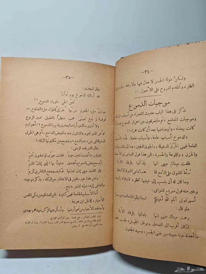 كتاب مدامع العشاق 3