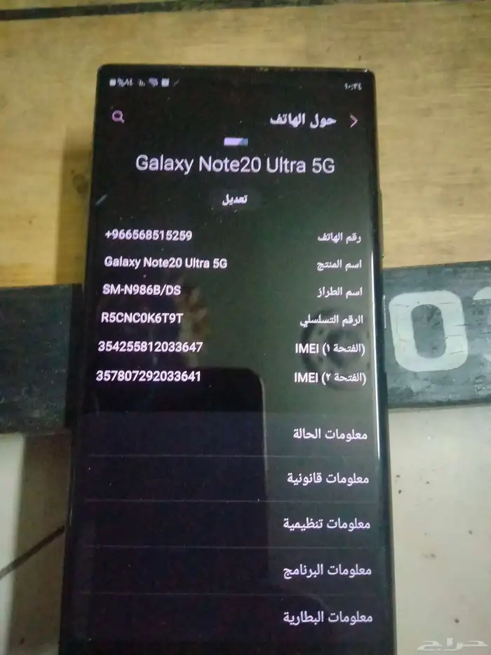 نوت 20 الترا 5G جهاز ممتاز للبيع سبب البيع لعدم الحاجه له 1