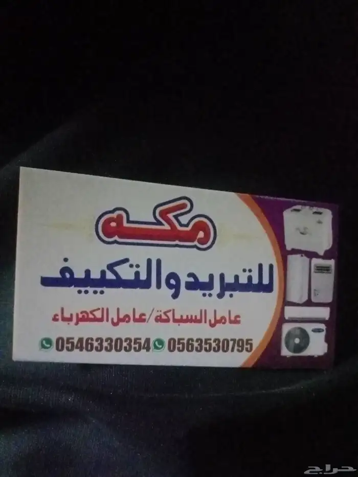 فني للتبريد تكييف اسبلت مركزي تكييف فنادق فريون 1