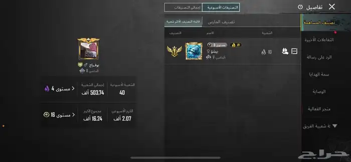 حساب ببجي للبيع للتواصل 3