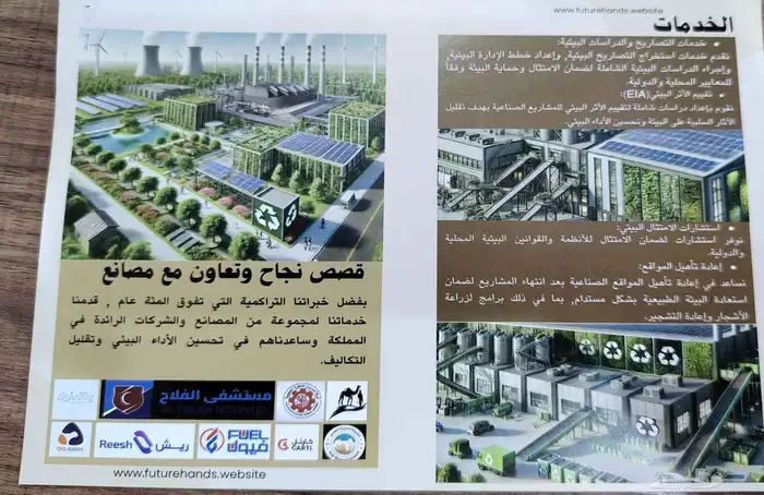 شركة ايادي المستقبل لأعمال البيئه 1