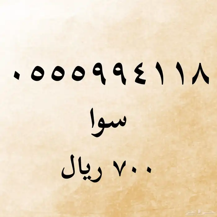 ارقام سوا مميزة 2