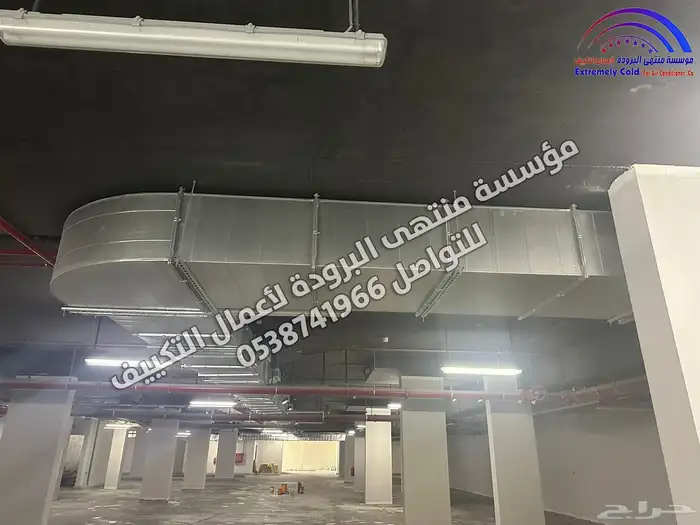 مكيف مخفي مركزي دكت وجميع أعمال المكييفات العادية والمركزية 1