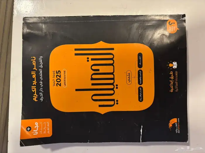 كتاب ناصر العبد الكريم التحصيلي مع جميع ملحقاته (2025)جديد 3