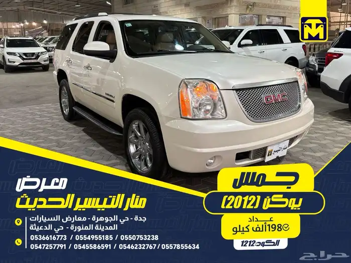 جمس يوكن 2012 0