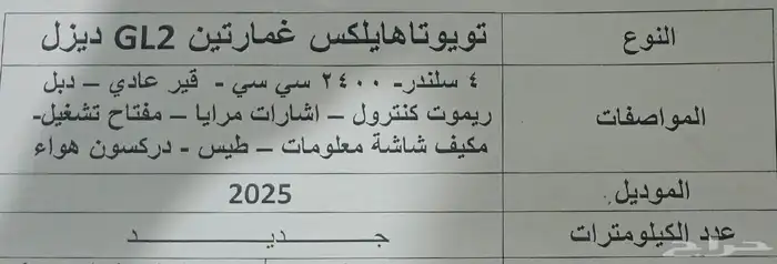 تويوتا هايلكس غمارتين ديزل 2025 دبل 3