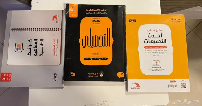 كتاب ناصر العبد الكريم التحصيلي مع جميع ملحقاته (2025)جديد 0