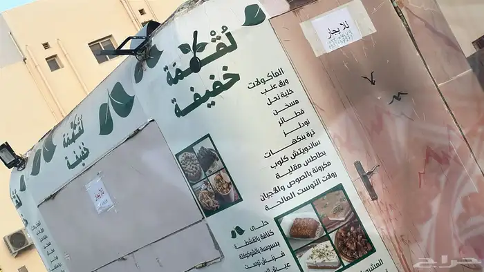 فود ترك للإيجار الشهري 1