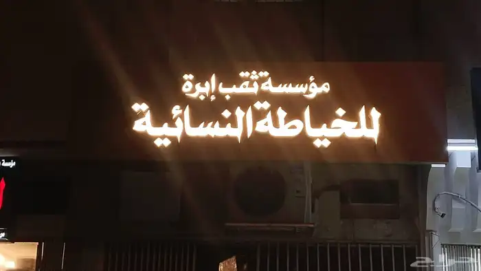 لوحات محلات حروف بارزة أكريلك وستيل بإضاءة 19