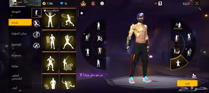 حساب فري فاير من فاير بأس اول 14