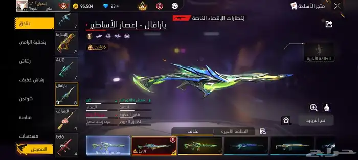 حساب فري فاير 17