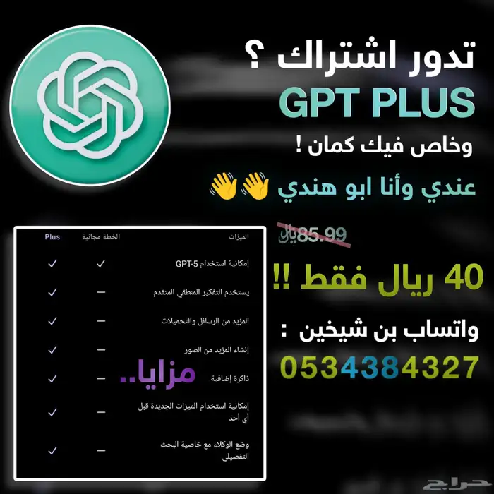 اشتراك GPT بلس خاص فيك على بريدك 0