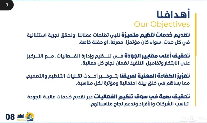 تنسيق معارض ومؤتمرات وجميع المناسبات 5