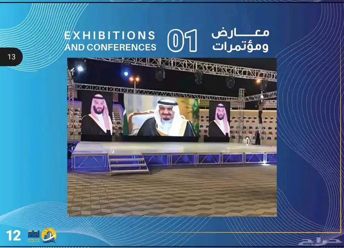 تنسيق معارض ومؤتمرات وجميع المناسبات 1