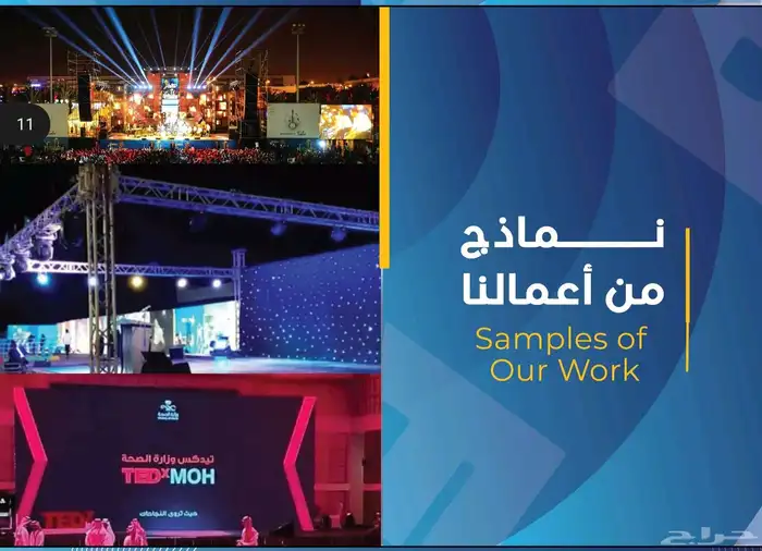 تنسيق معارض ومؤتمرات وجميع المناسبات 3