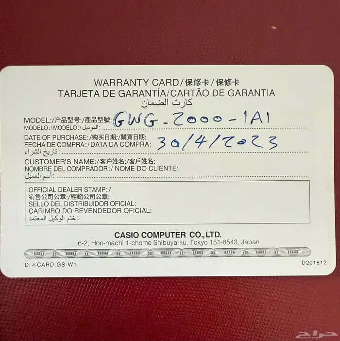 ساعة G-SHOCK MUDMASTER 10