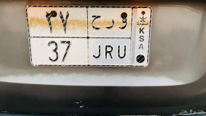 لوحة مميزه ثنائي 37 0