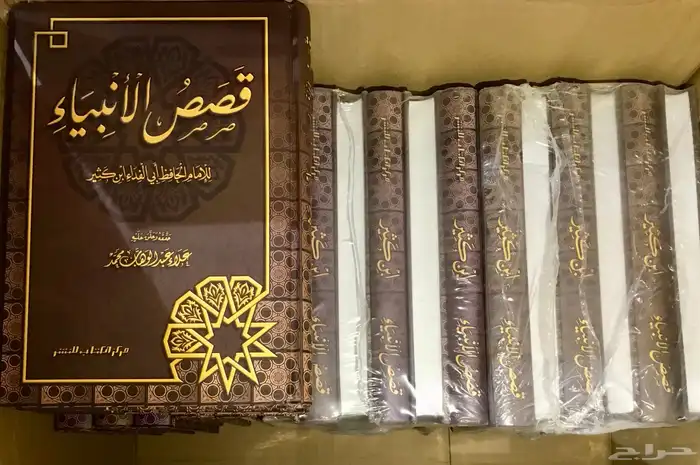قصص الأنبياء للحافظ ابن كثير رحمه الله جديد 0
