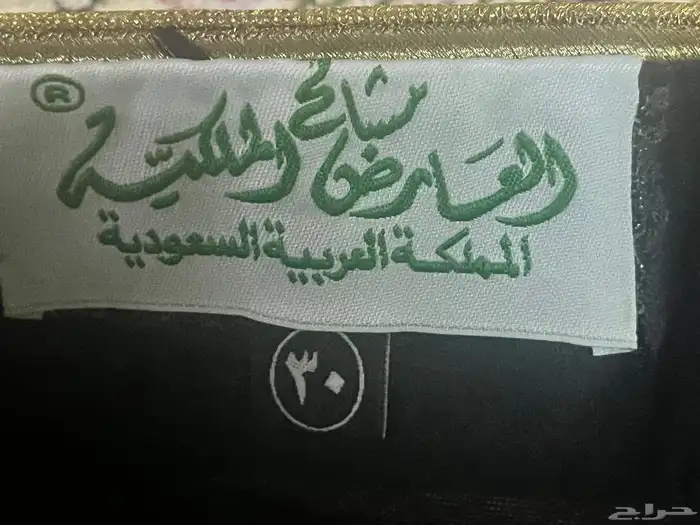 مشلح من مشالح العارض الملكية مقاسه 30 مره وحده لبسته 2