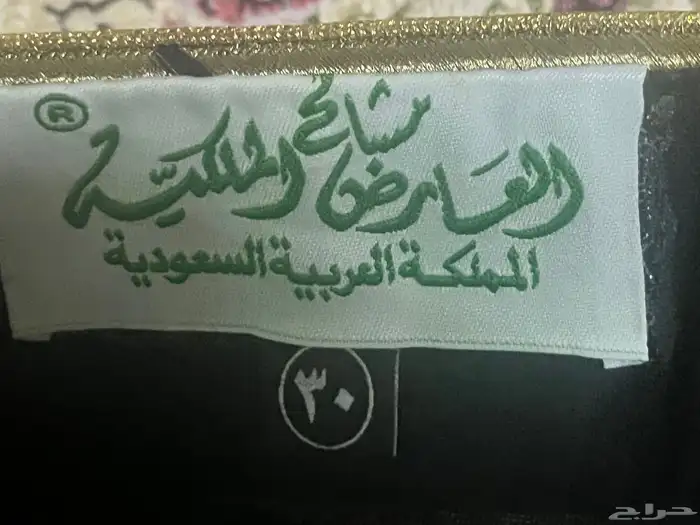 مشلح من مشالح العارض الملكية مقاسه 30 مره وحده لبسته 1