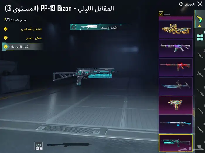 حساب ببجي مع P90 كل مسج 3