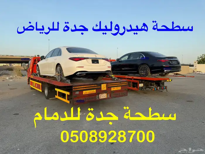 سطحة هيدروليك جدة 3