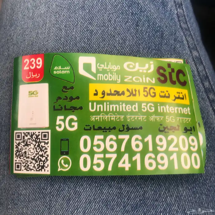 راوتر هواوي 7 مع شريحه نت مفتوح من زين 5G 15
