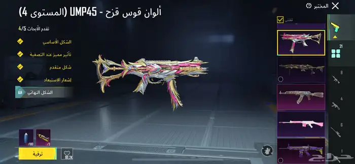 حساب ببجي للبيع 4