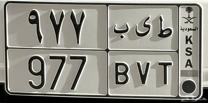 ط ي ب 977 للبيع رمز نادر ورقم مرتب 0